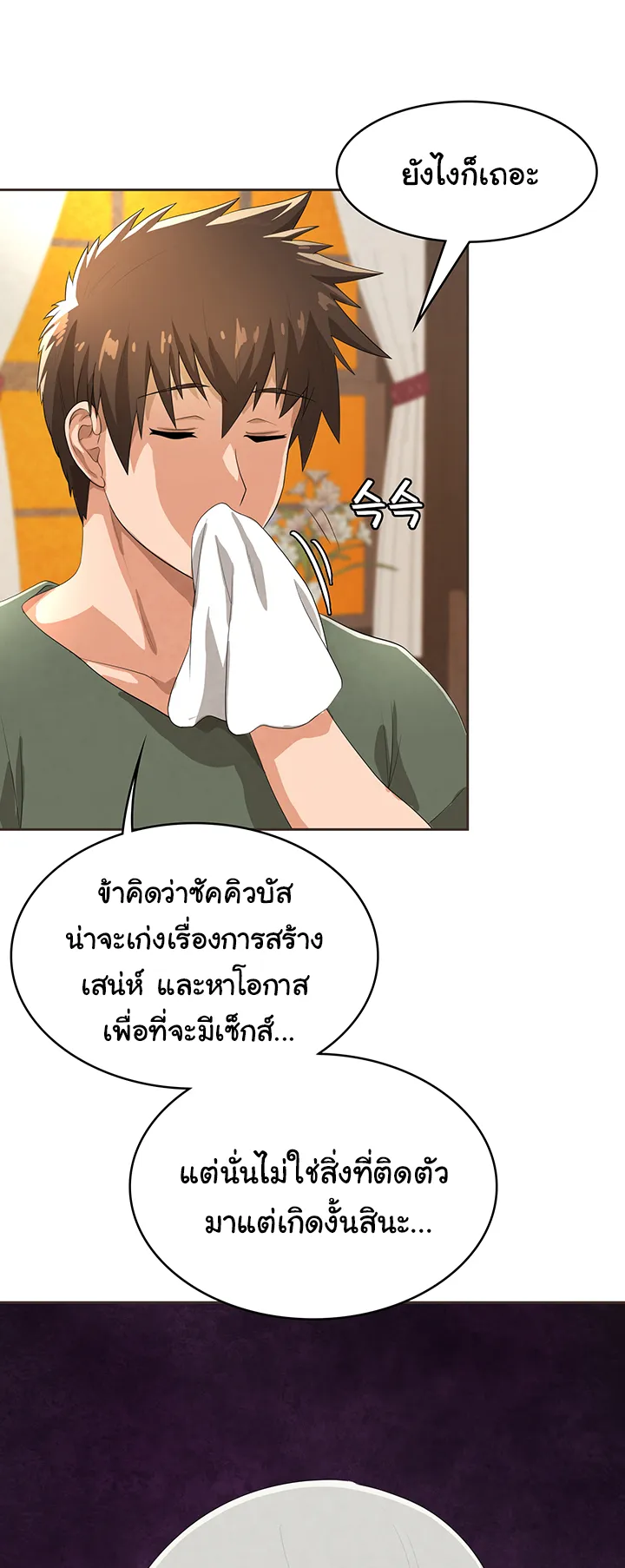 Bought By The Demon Lord Before The Ending ตอนที่ 5 หน้า 25