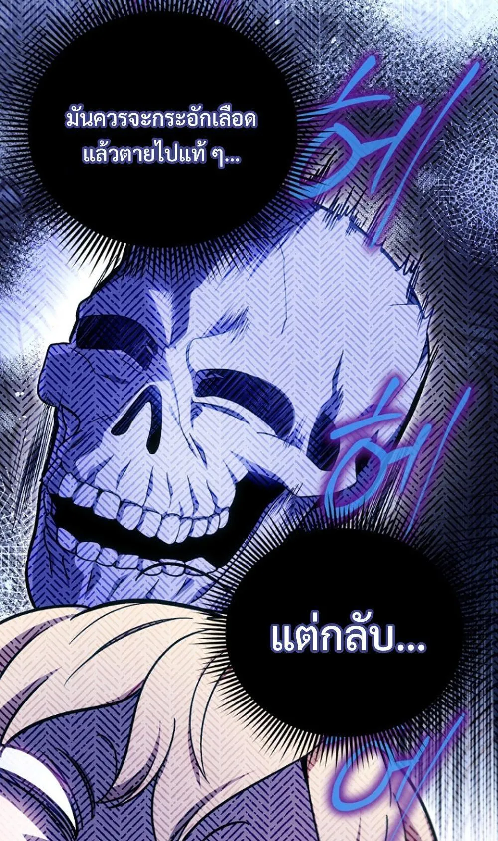 I’m Going To Destroy This Country ตอนที่ 2 หน้า 117