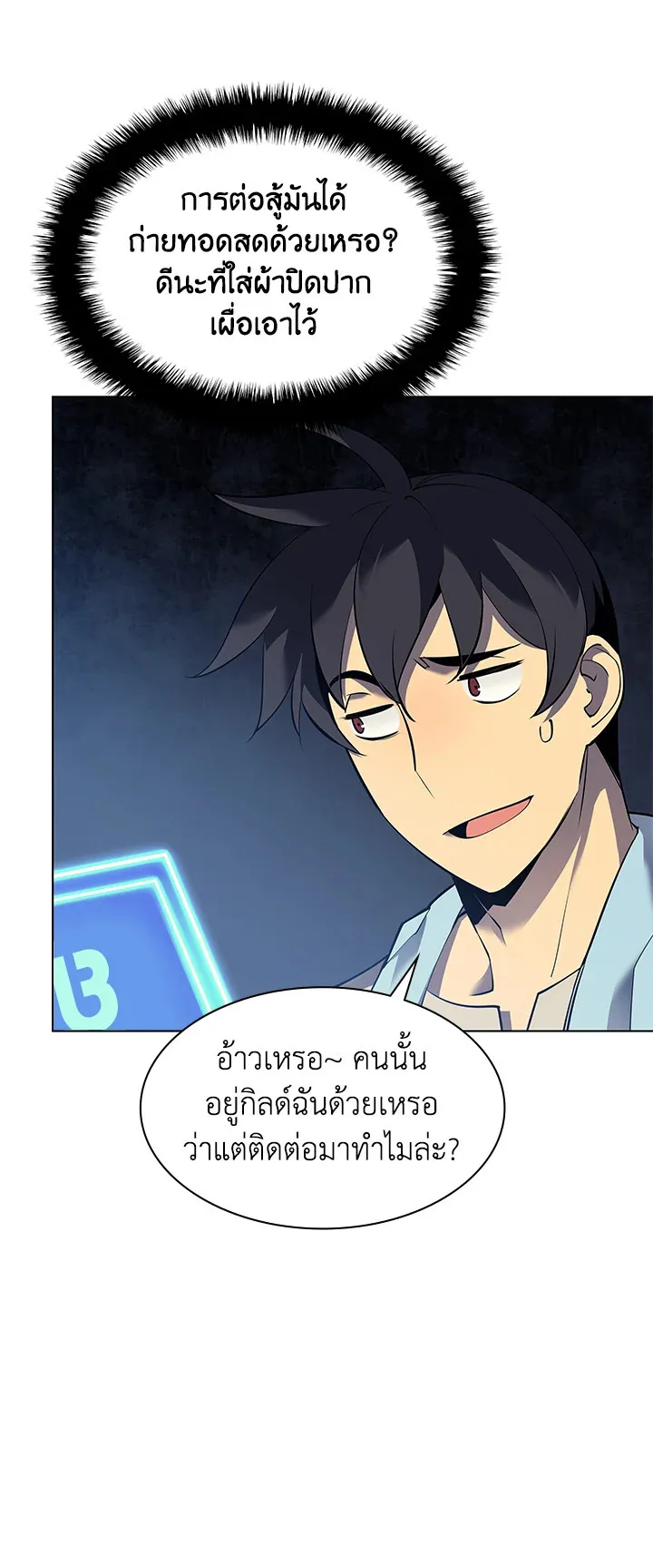 Overgeared ตอนที่ 85 หน้า 25
