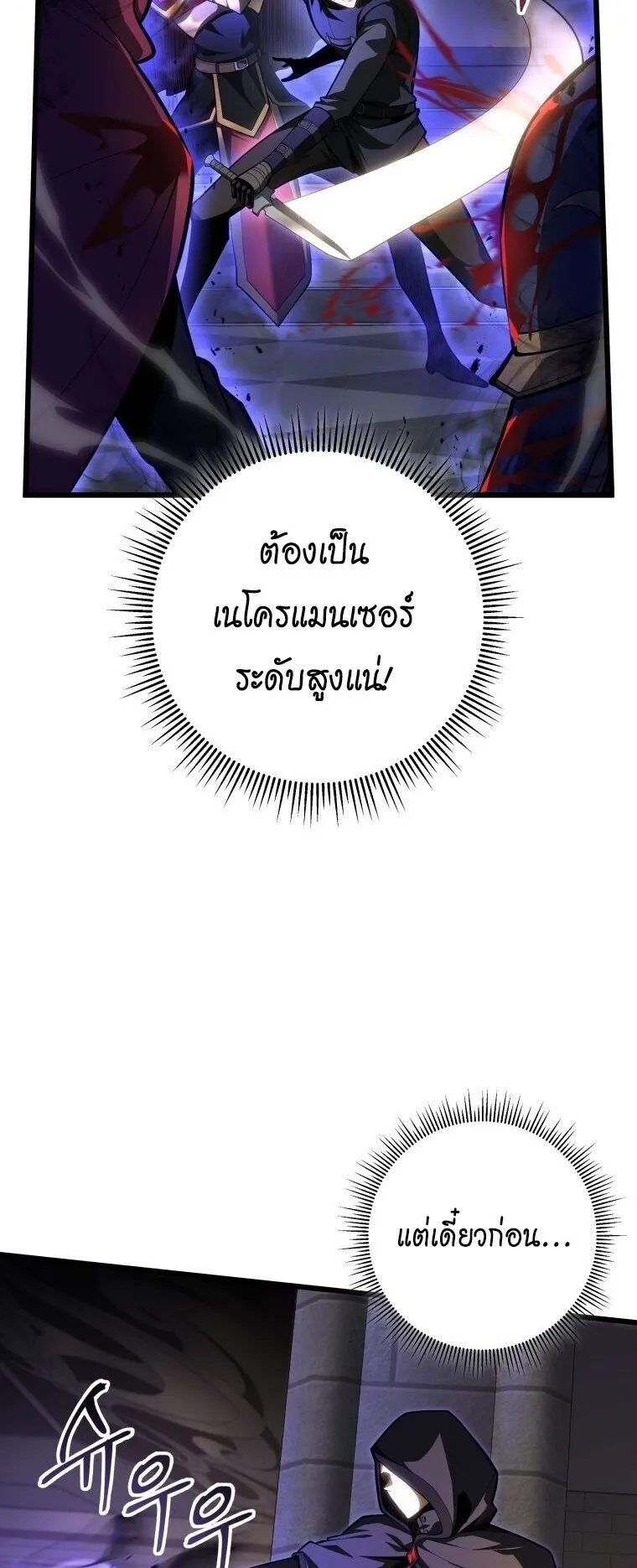 A Dragonslayer’s Peerless Regression ตอนที่ 60 หน้า 79