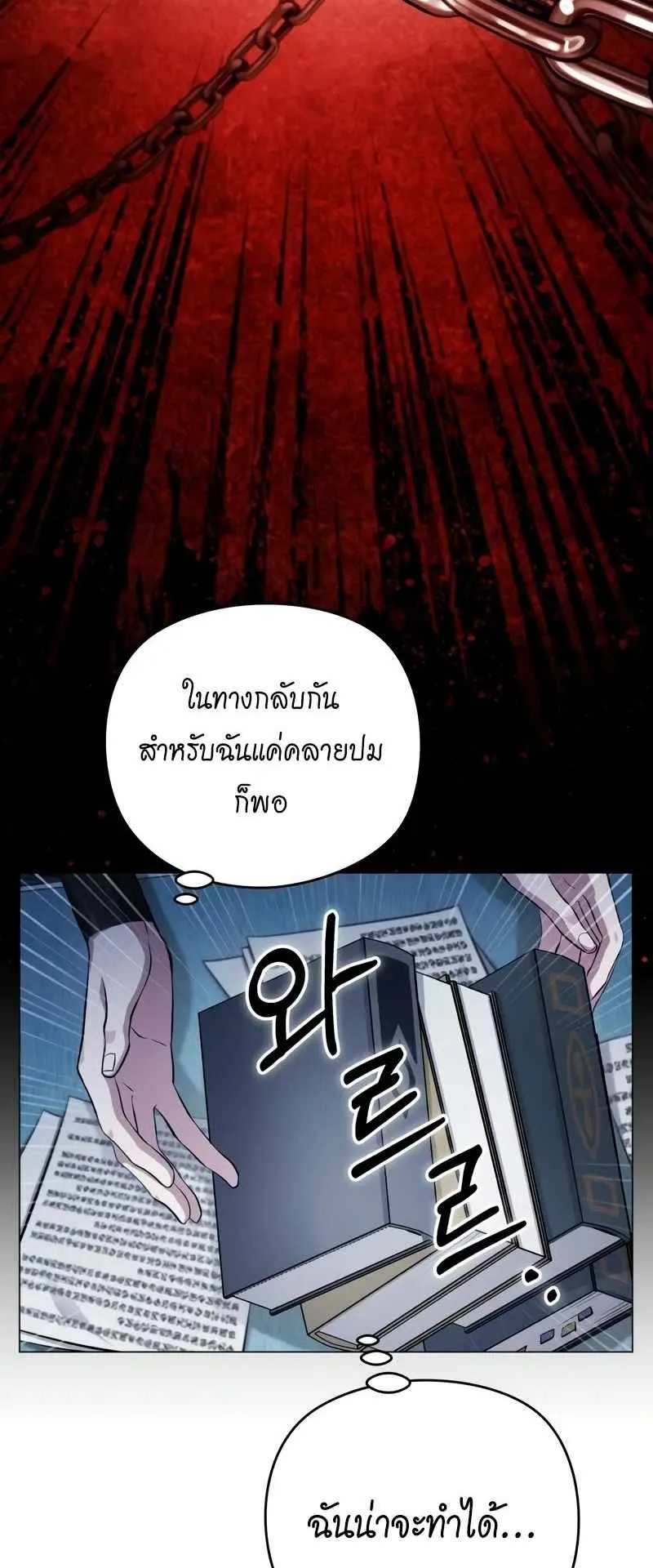 The Magic Tower’s Problem Child ตอนที่ 3 หน้า 18
