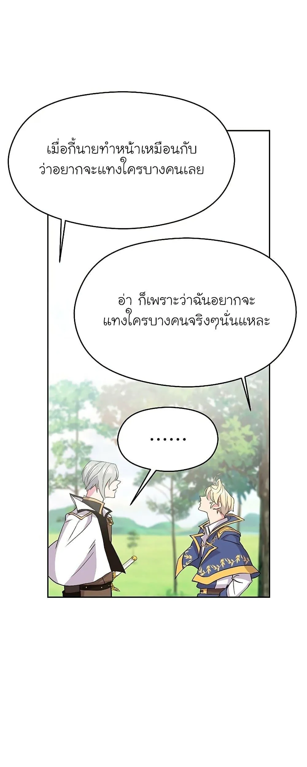 Archmage Transcending Through Regression ตอนที่ 6 หน้า 53
