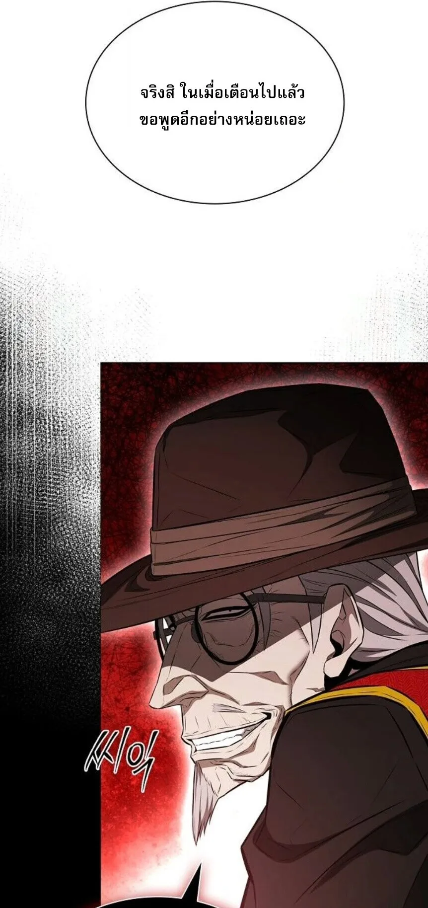 The Former Mercenary’s Life as a Prosecutor ตอนที่ 13 หน้า 29