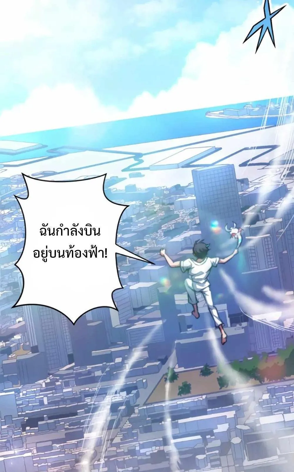From Earth’s Weakest to the Universe’s Strongest ตอนที่ 4 หน้า 76