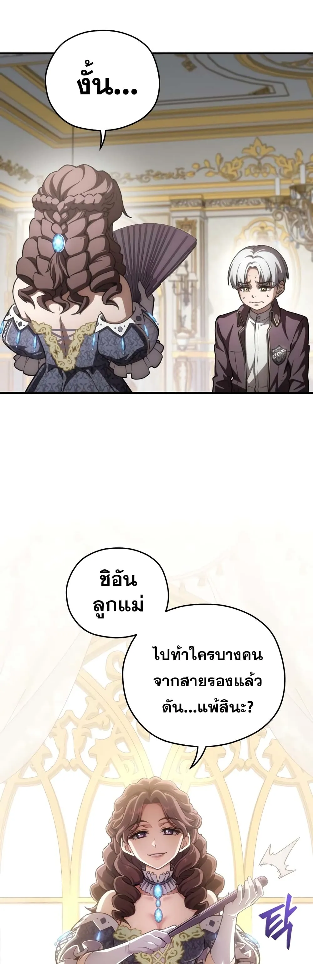 Damn Reincarnation ตอนที่ 5 หน้า 4