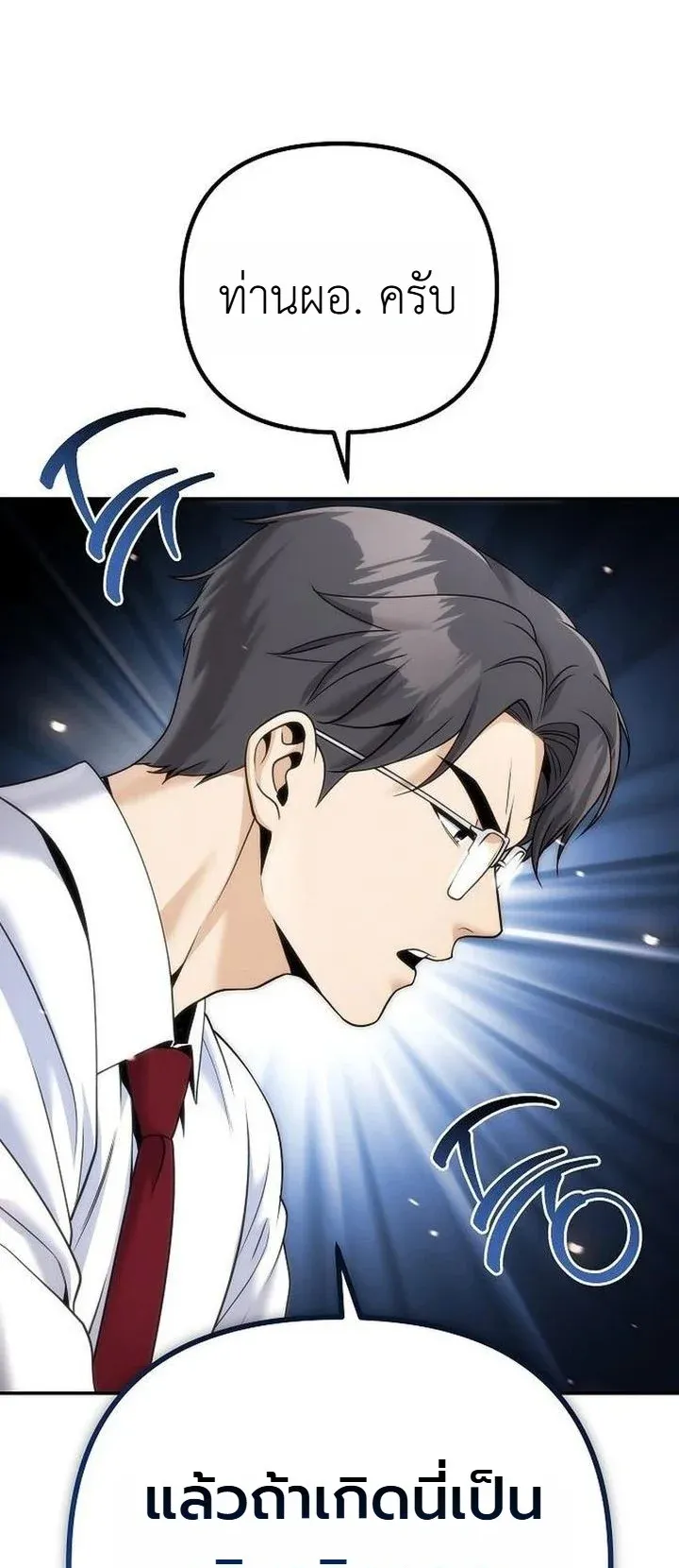 The Money Keeps Piling Up Even If I Spend It ตอนที่ 5 หน้า 28