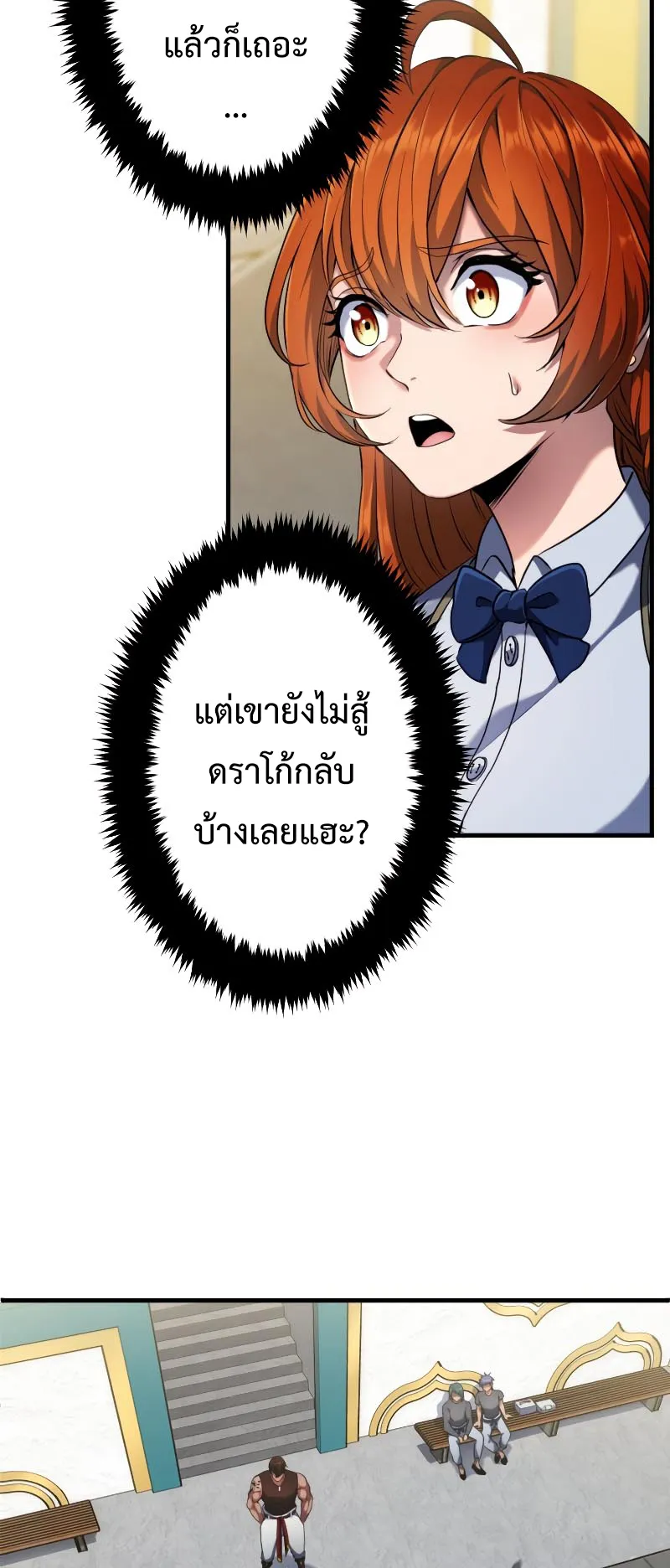 Regression of the Close Combat Mage ตอนที่ 6 หน้า 25