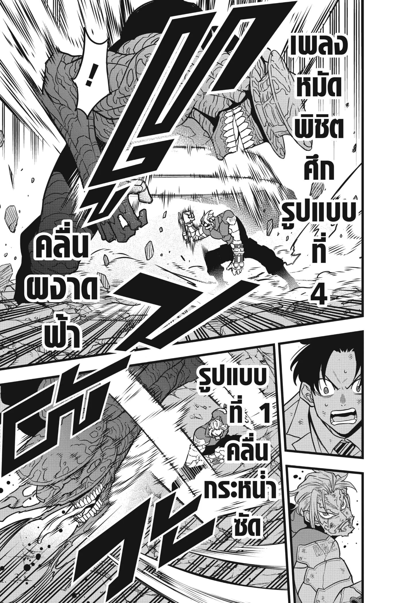 Kaiju no.8 ไคจูหมายเลข 8 ตอนที่ 50 หน้า 7