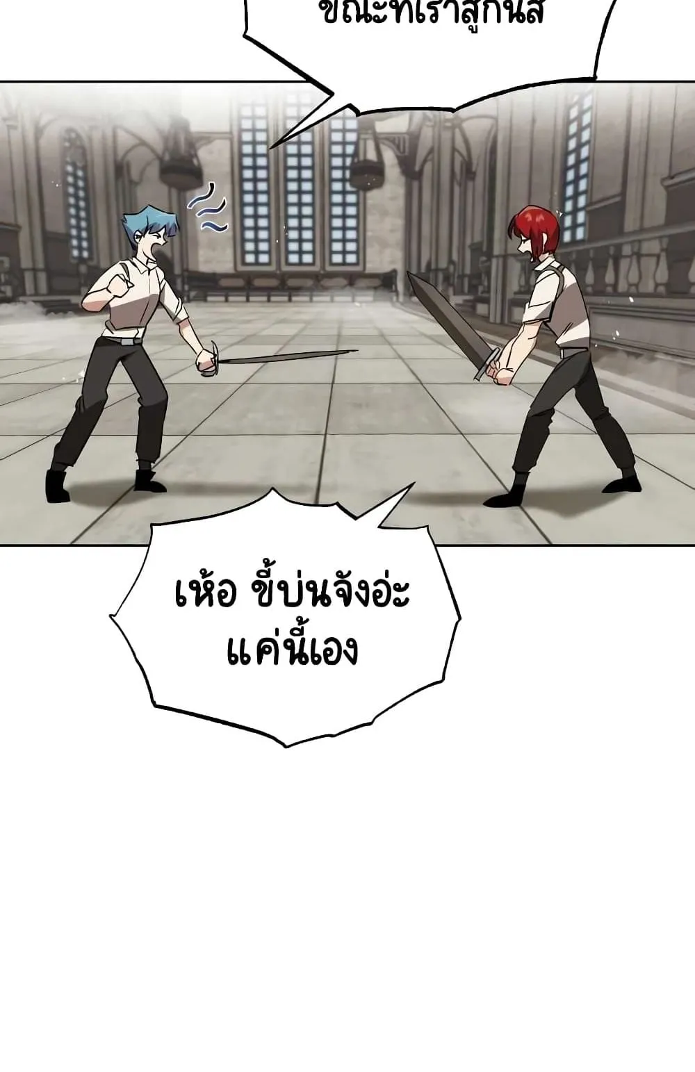 The Lazy Lord Masters the Sword ตอนที่ 12.5 หน้า 33