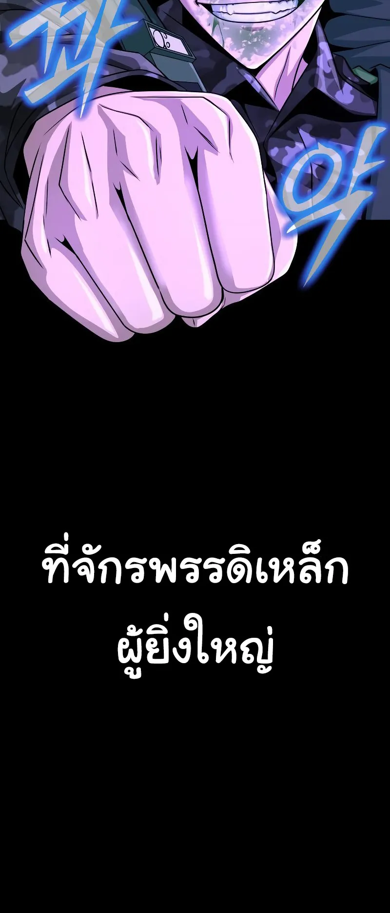 Steel-Eating Player ตอนที่ 3 หน้า 136