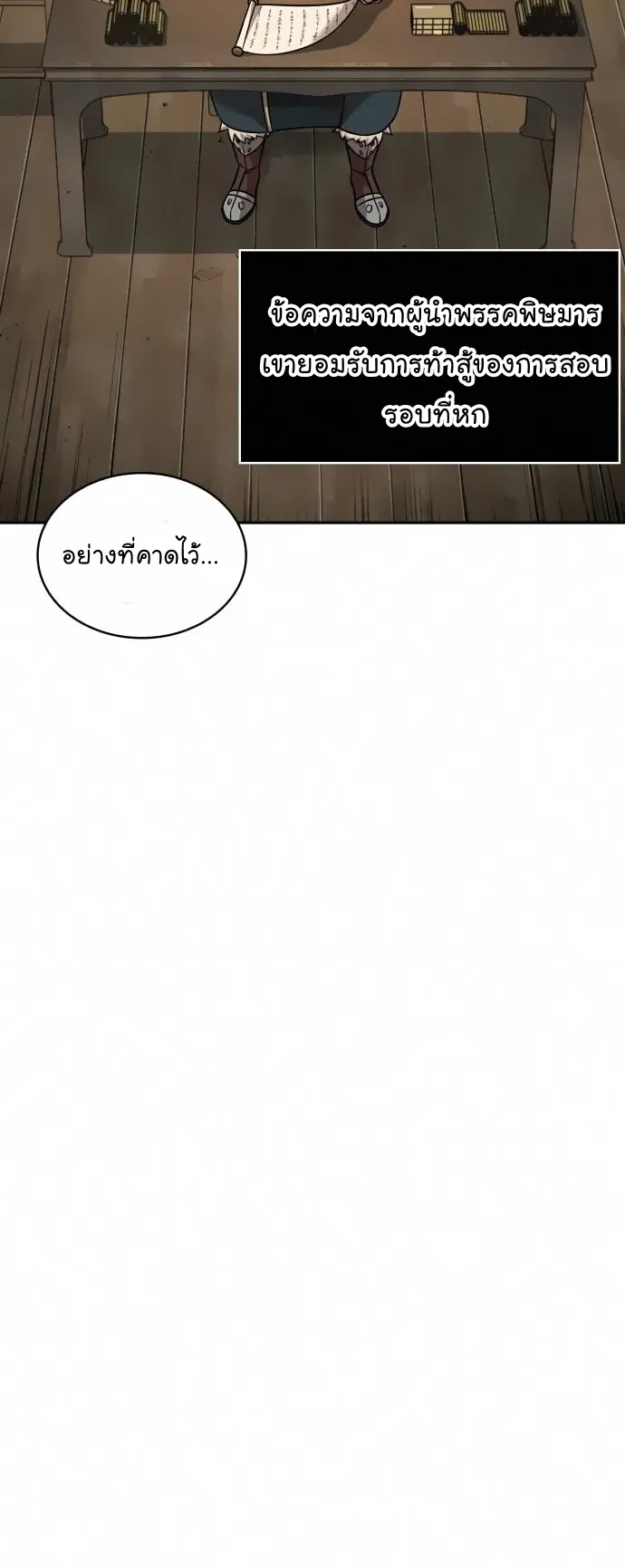 Nano Machine Chapter 79 หน้า 56