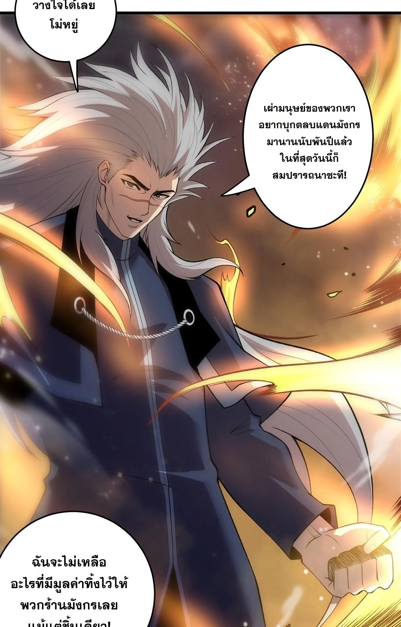 Disastrous Necromancer ตอนที่ 300 หน้า 9