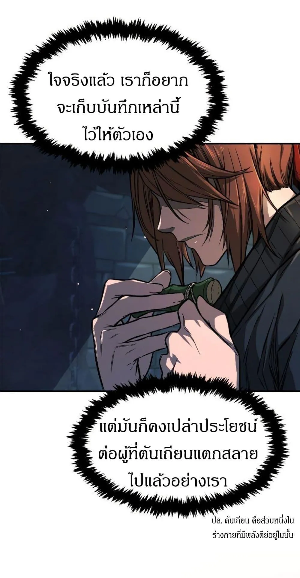 Absolute Sword Sense ตอนที่ 1 หน้า 8