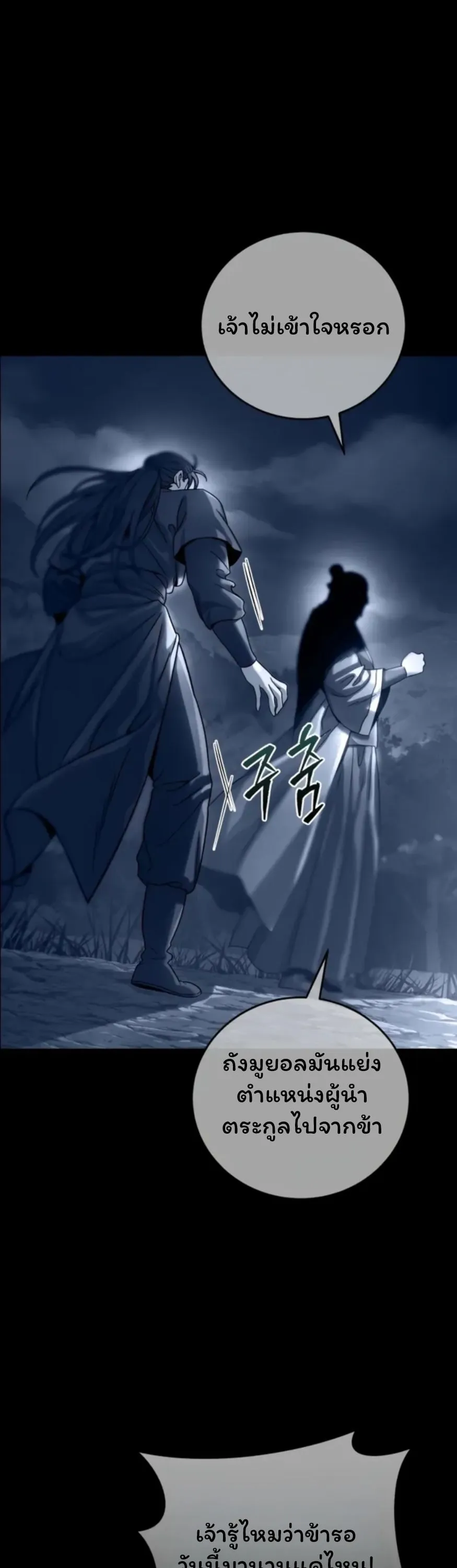 Sichuan’s Supreme King ตอนที่ 5 หน้า 5