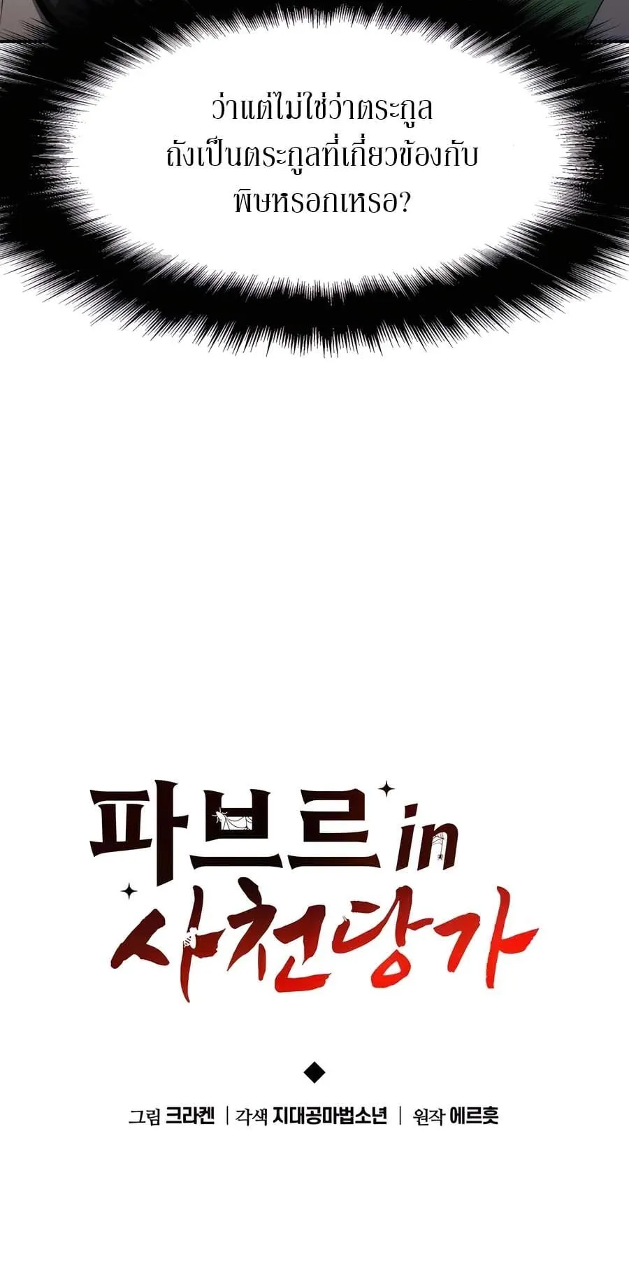 The Poison Master of Sacheon Tang Clan ตอนที่ 12 หน้า 37