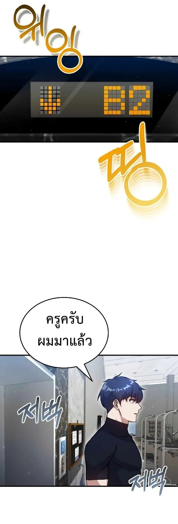 Genius of the Unique Lineage ตอนที่ 7 หน้า 45