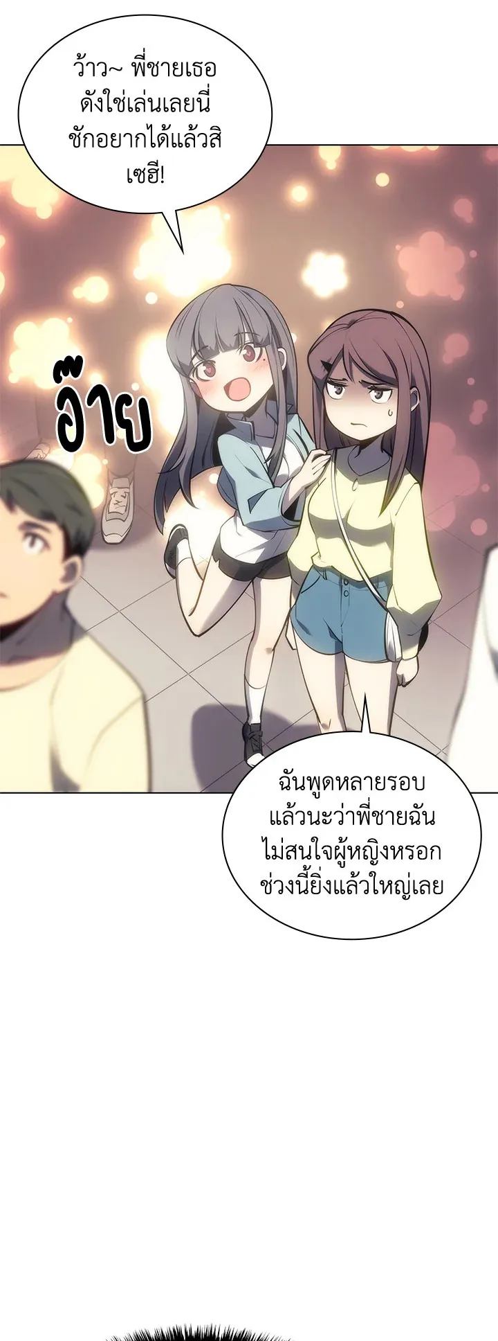 Overgeared ตอนที่ 95 หน้า 9