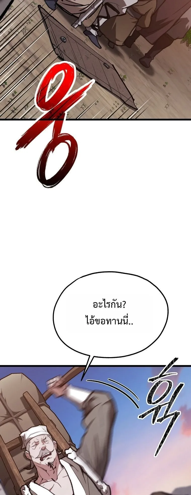 Unrivaled Spear Ghost ตอนที่ 35 หน้า 12