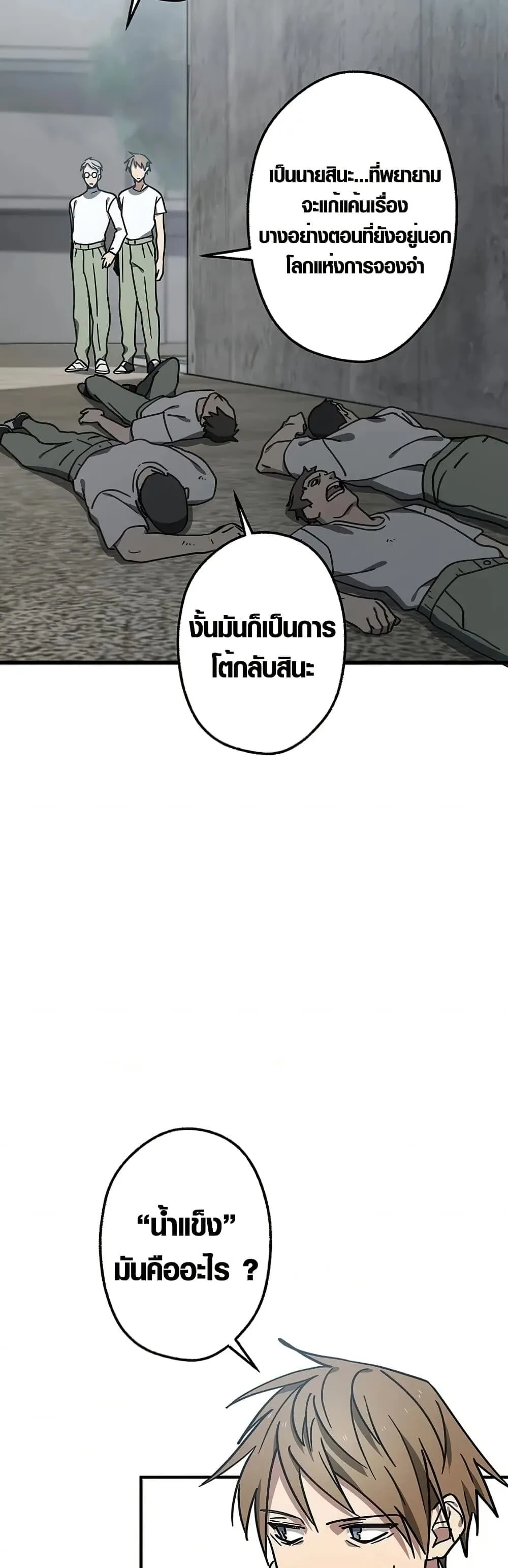 Aristocrat’s Revenge ตอนที่ 6 หน้า 26