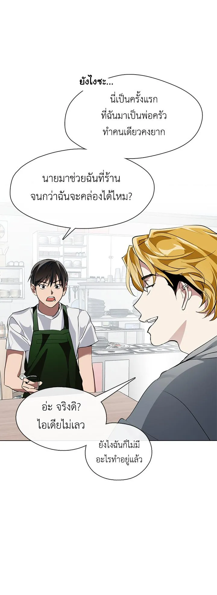 Afterlife Diner ตอนที่ 7 หน้า 15