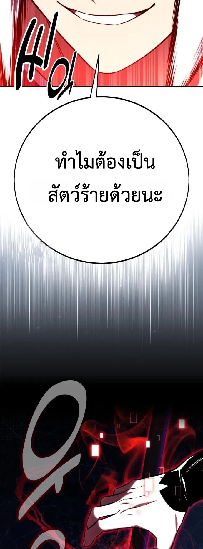 I Killed an Academy Player ตอนที่ 98 หน้า 39