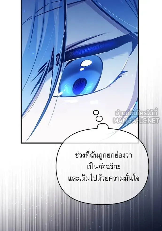 The Academy’s Undercover Professor ตอนที่ 87 หน้า 59