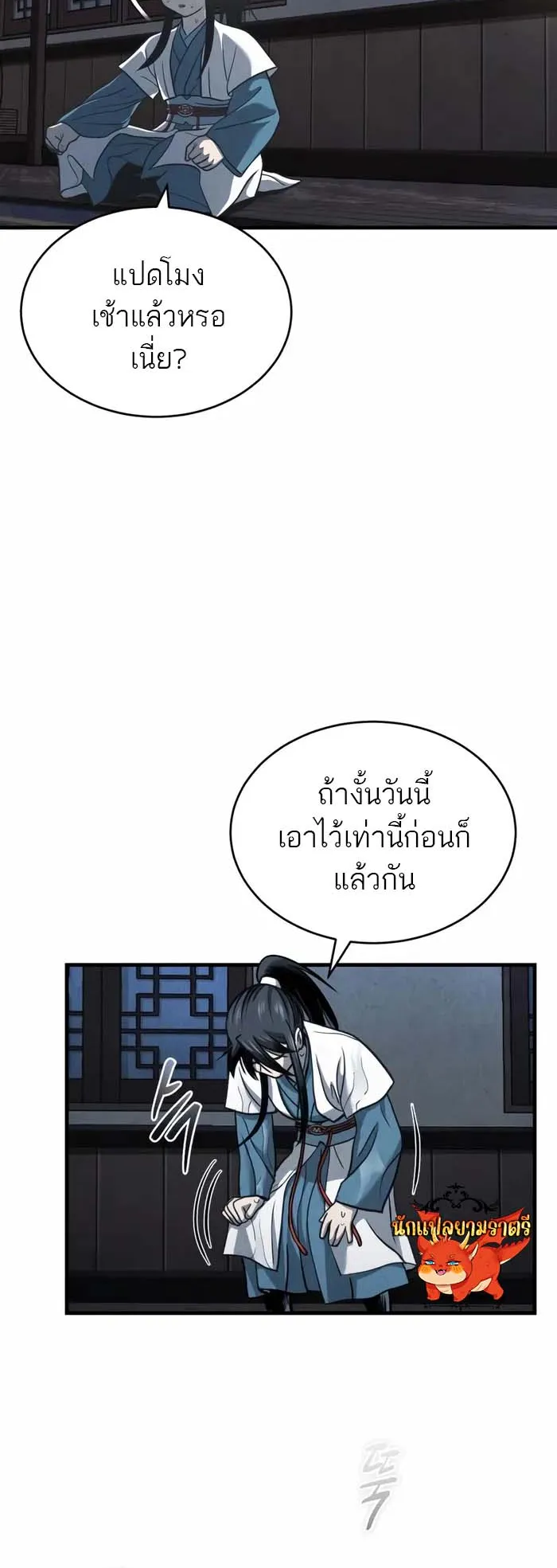 Records of the Demonic Path’s Return ตอนที่ 4 หน้า 23
