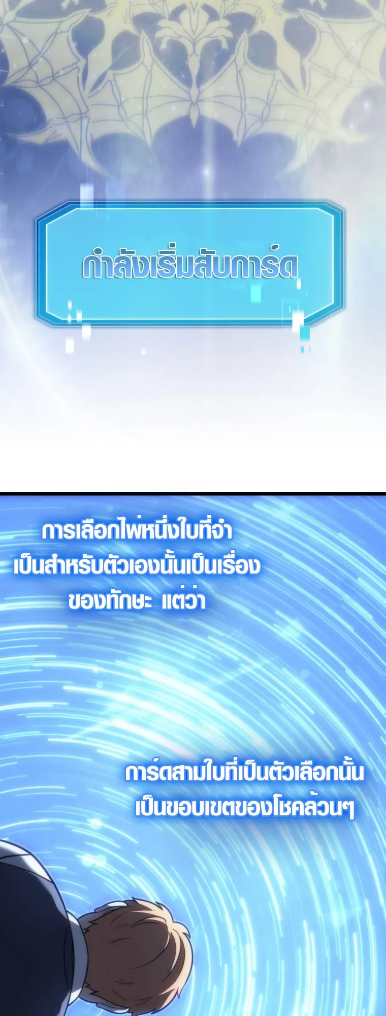 God-Tier Extra’s Ultimate Guide ตอนที่ 1 หน้า 81