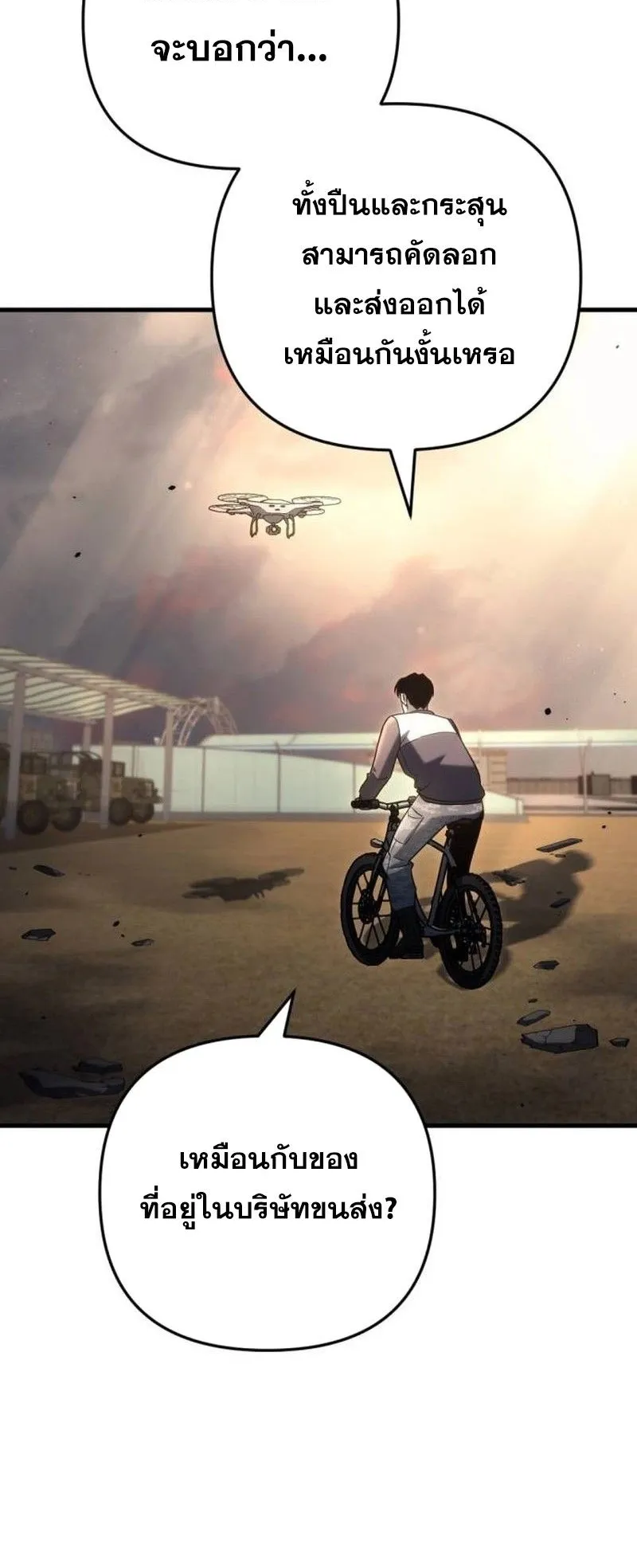 Hiding the logistics center in Apocalypse ตอนที่ 11 หน้า 67