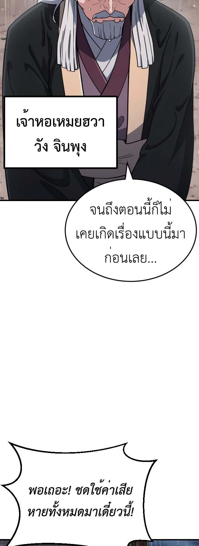 The Genius Girl Who Hides the Martial World’s Public Enemy ตอนที่ 1 หน้า 158