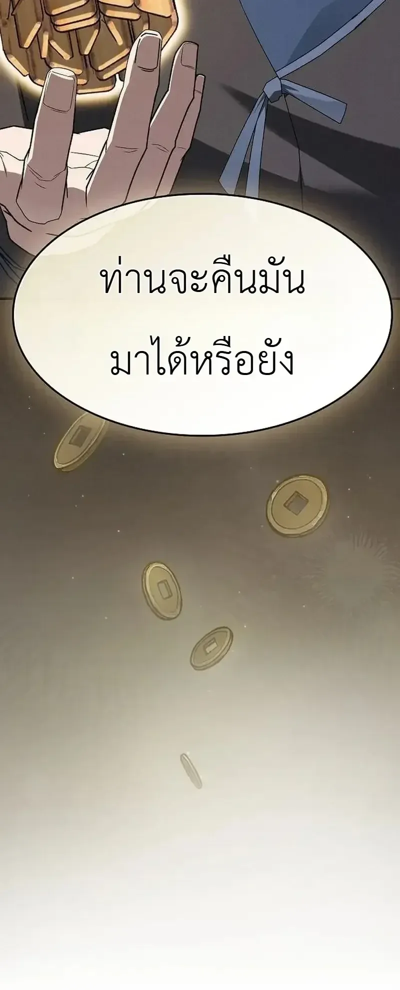 Pay-to-Win Martial God ตอนที่ 20 หน้า 49