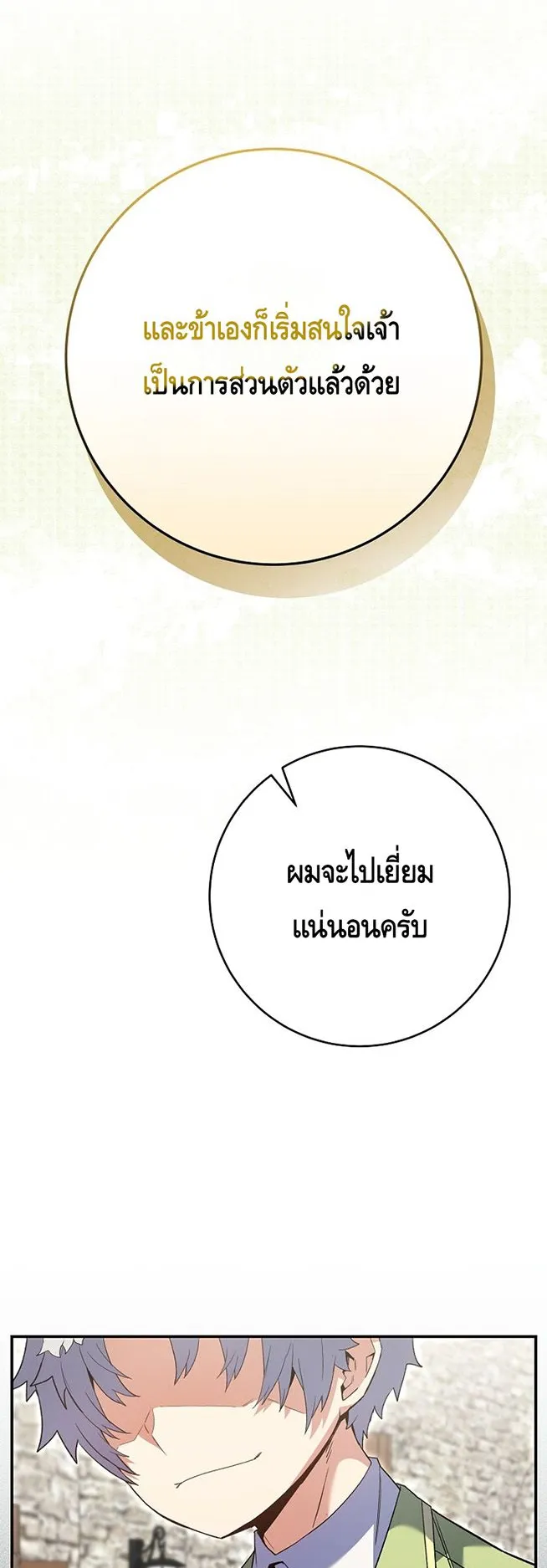 Reincarnated as a Genius Prodigy of a Prestigious Family ตอนที่ 6 หน้า 19
