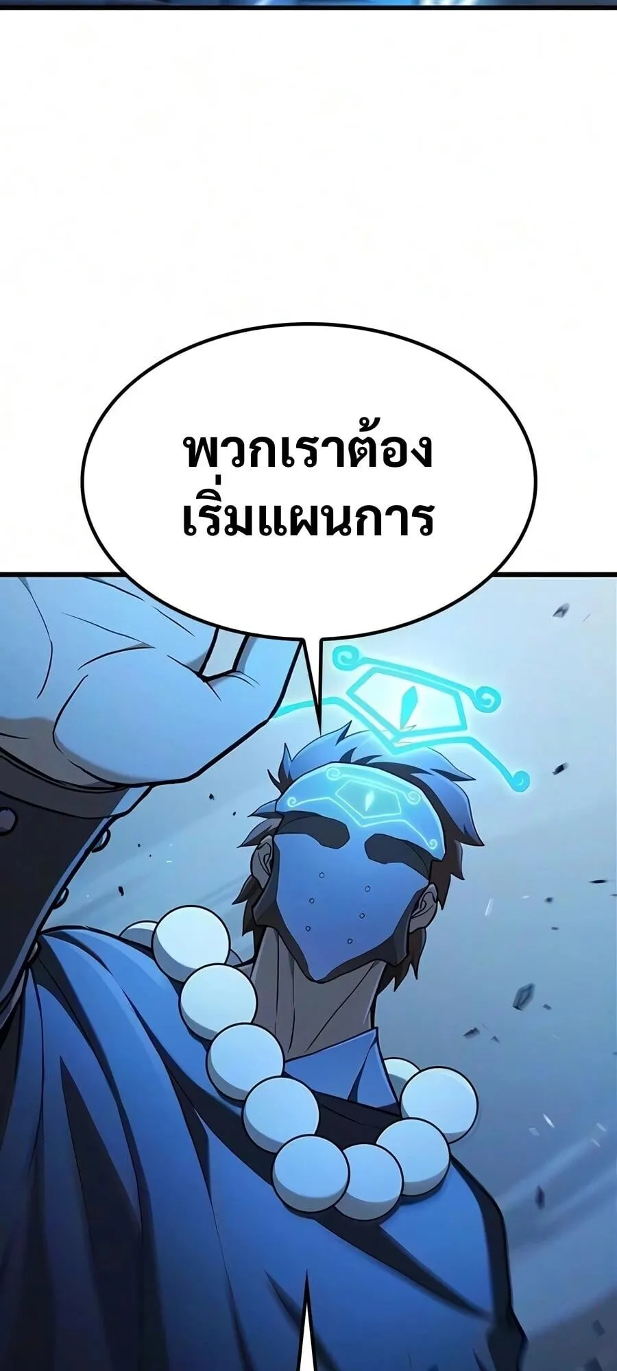 Demonic Beast Hunter Survival Guide ตอนที่ 19 หน้า 57