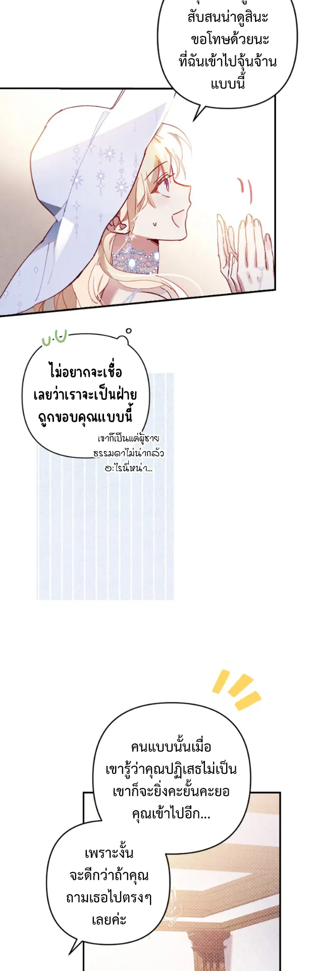 I Raised My Fiance With Money ตอนที่ 2 หน้า 50
