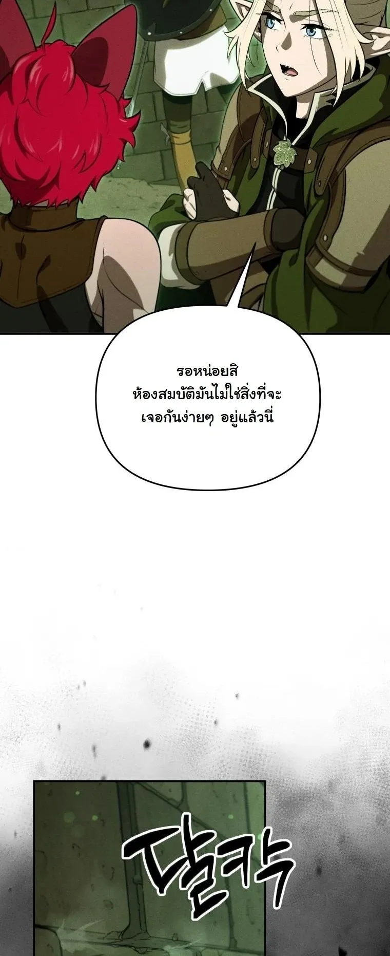 Revenge on the Tyrant Dragon ตอนที่ 32 หน้า 65