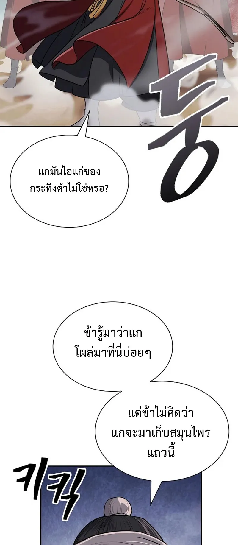 Island of Swords and Devils ตอนที่ 4 หน้า 63