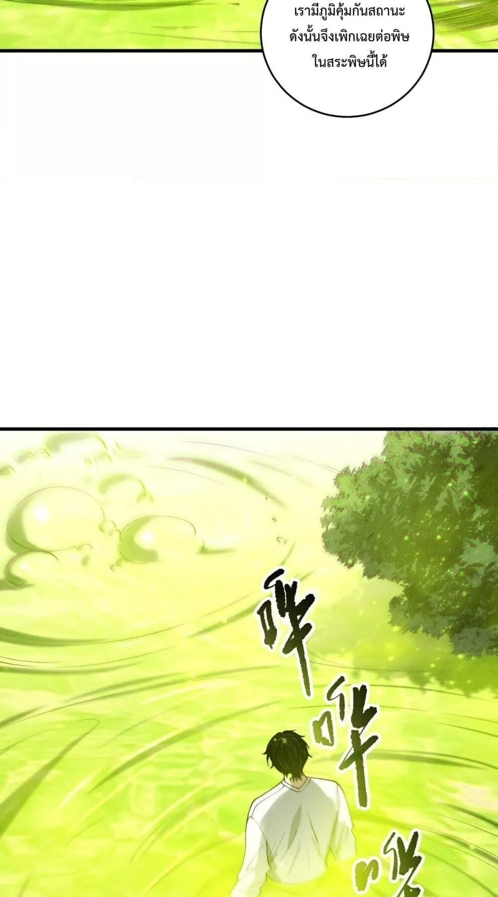 Disastrous Necromancer ตอนที่ 210 หน้า 37
