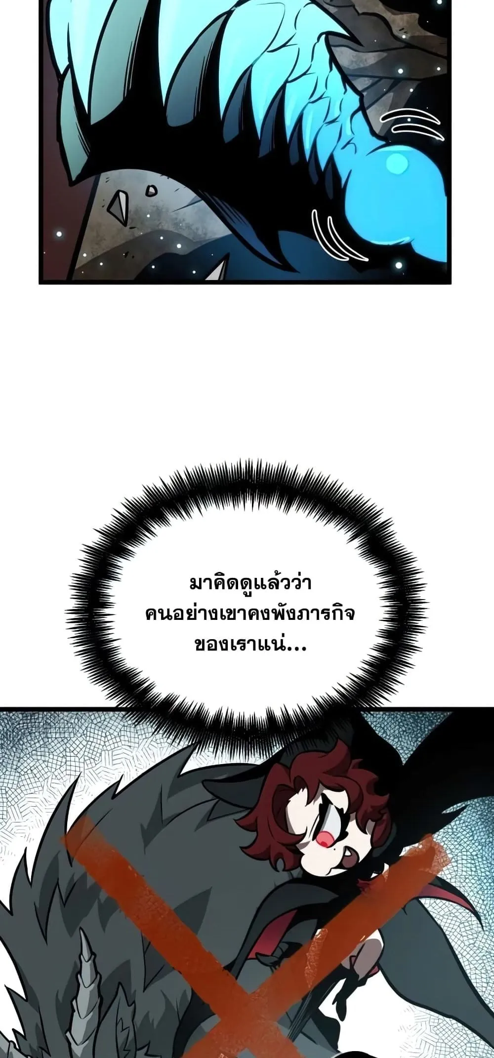 The World After the end ตอนที่ 10 หน้า 49