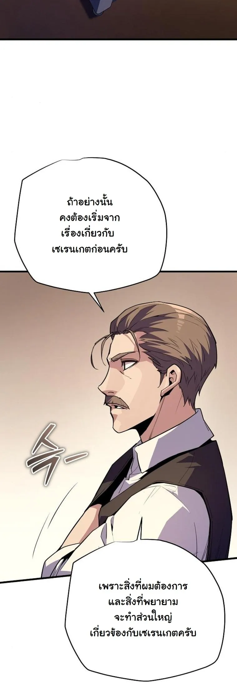Starting With 13 Hidden Traits 13 ตอนที่ 8 หน้า 78