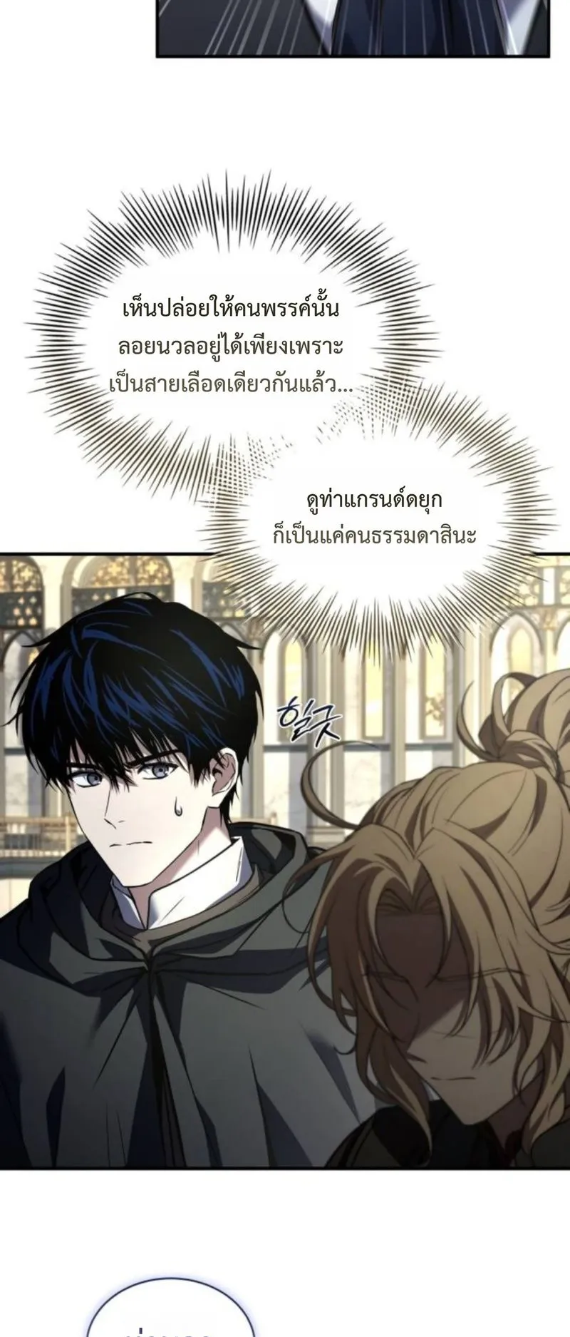 The Swordmaster Who Travels Through Time ตอนที่ 14 หน้า 11