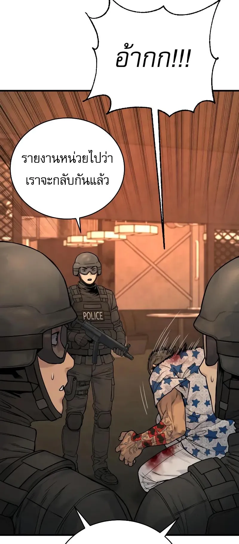 Return of the Bloodthirsty Police ตอนที่ 21 หน้า 43