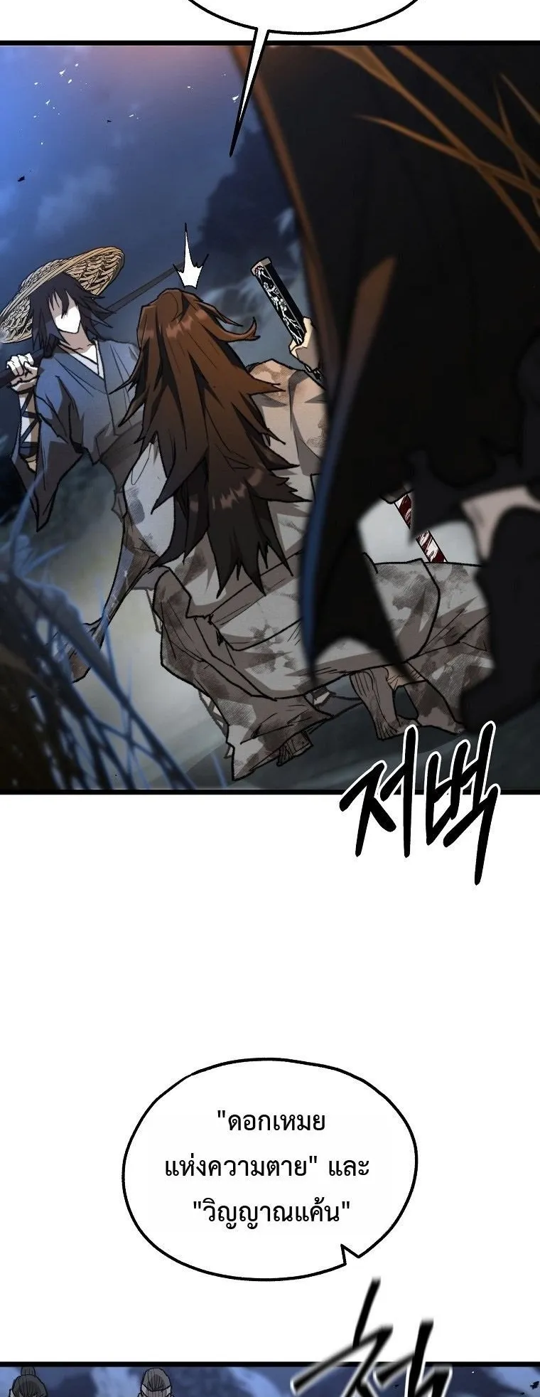 Unrivaled Spear Ghost ตอนที่ 31 หน้า 59