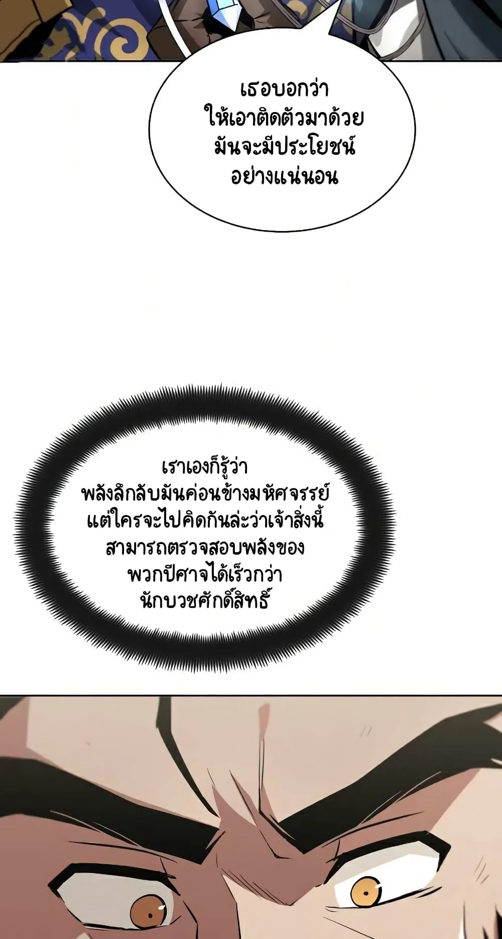 The Lazy Lord Masters the Sword ตอนที่ 36 หน้า 4