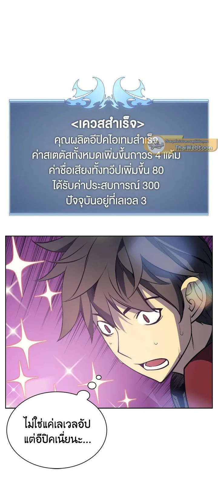 Overgeared ตอนที่ 12 หน้า 5
