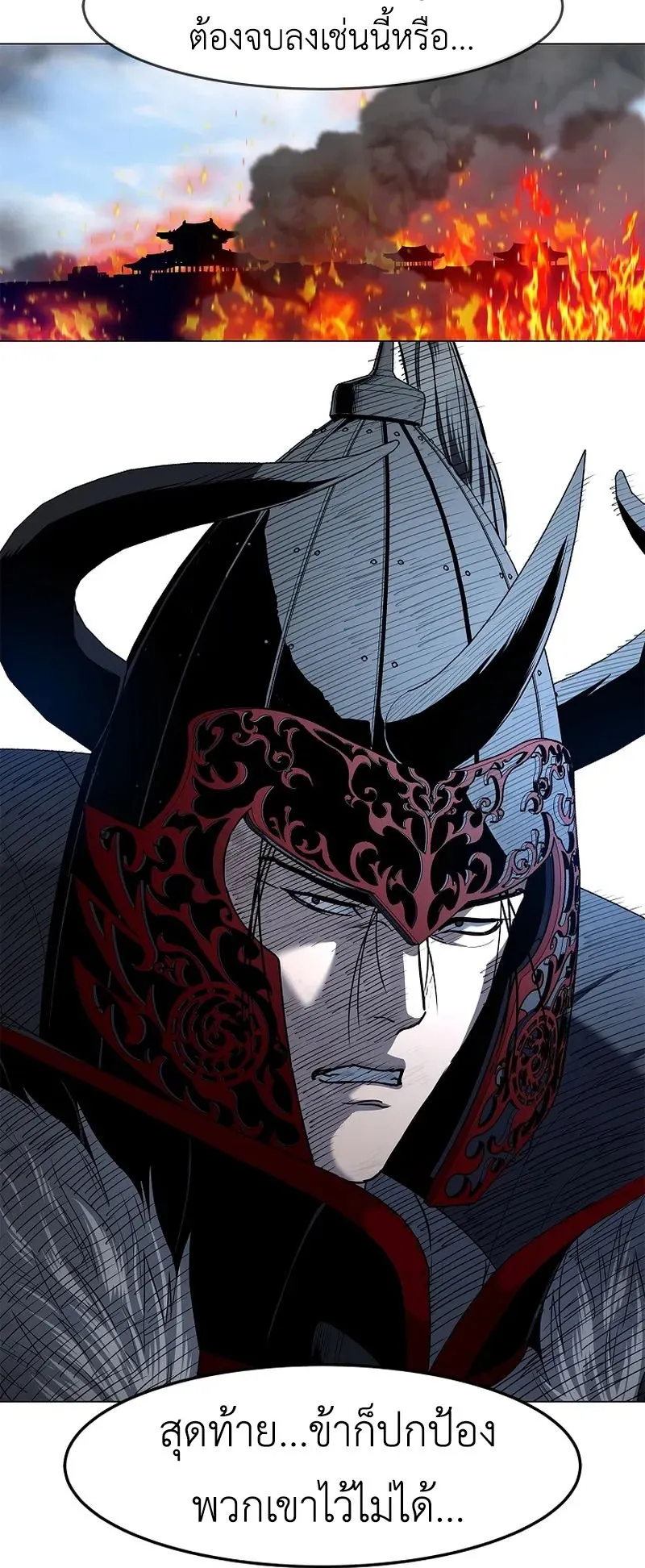 The Iron Emperor ตอนที่ 2 หน้า 102