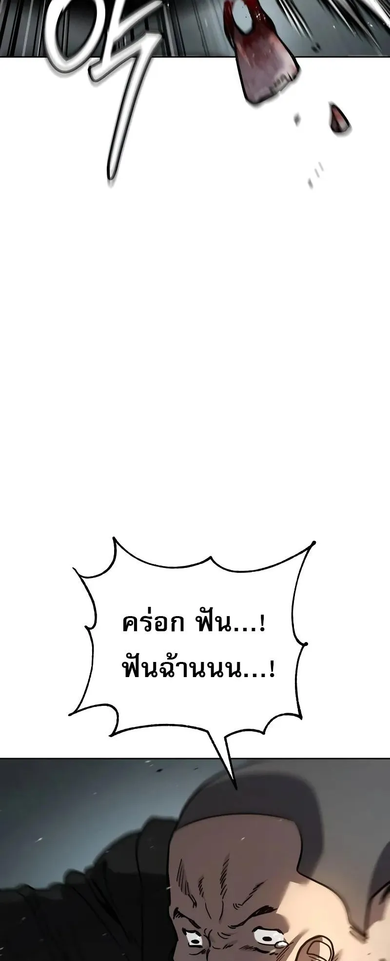 Laws of The Good Child ตอนที่ 11 หน้า 7