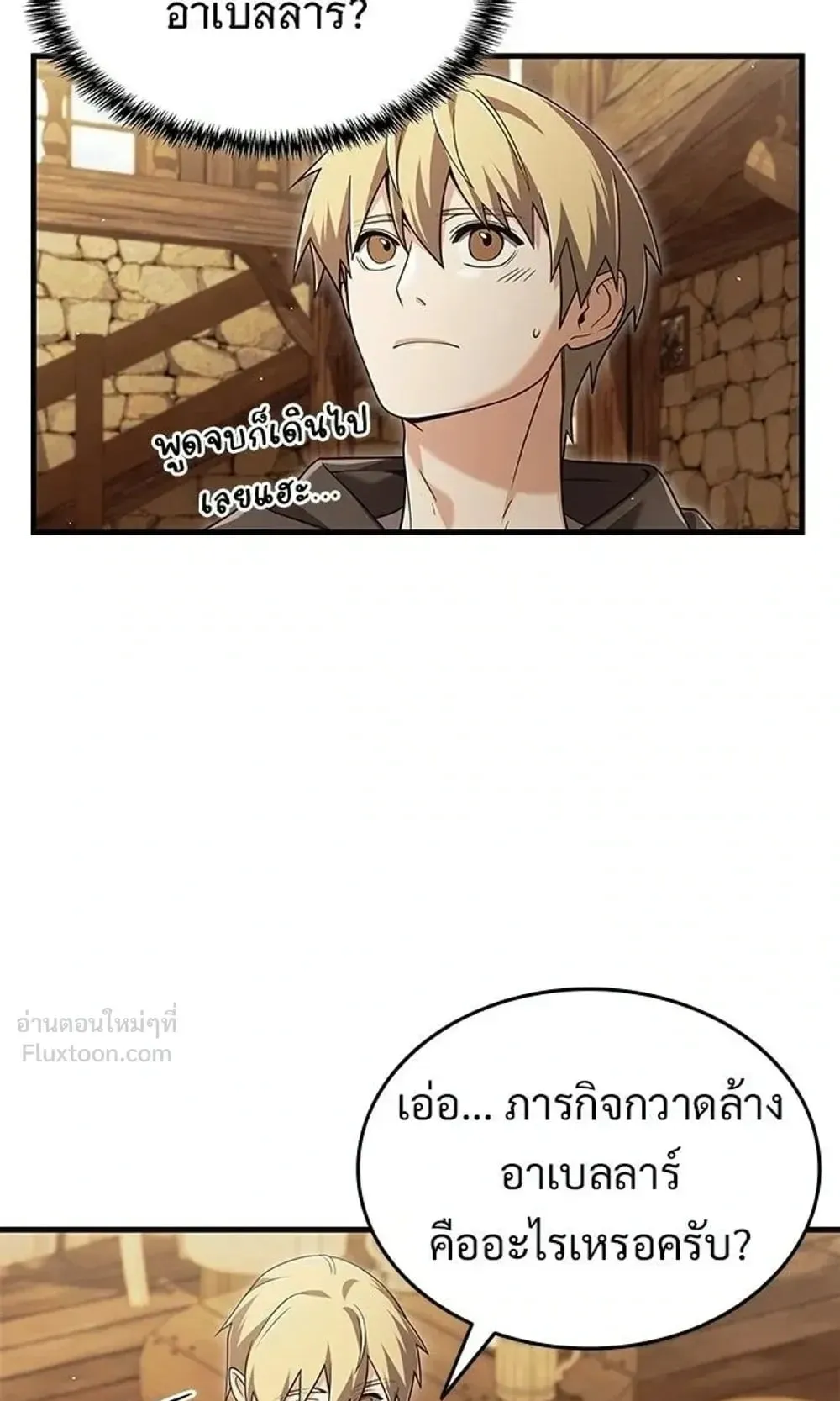 A Cadet Becomes a Prophet ตอนที่ 43 หน้า 36