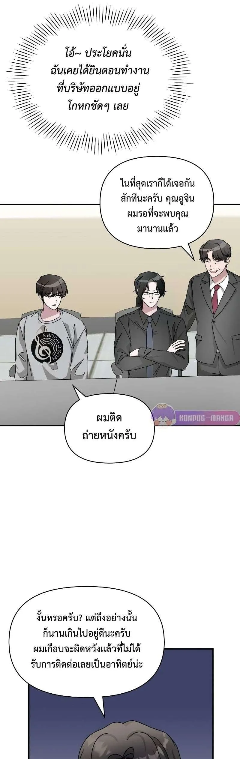 I Was Immediately Mistaken for a Monster Genius Actor ตอนที่ 15 หน้า 74