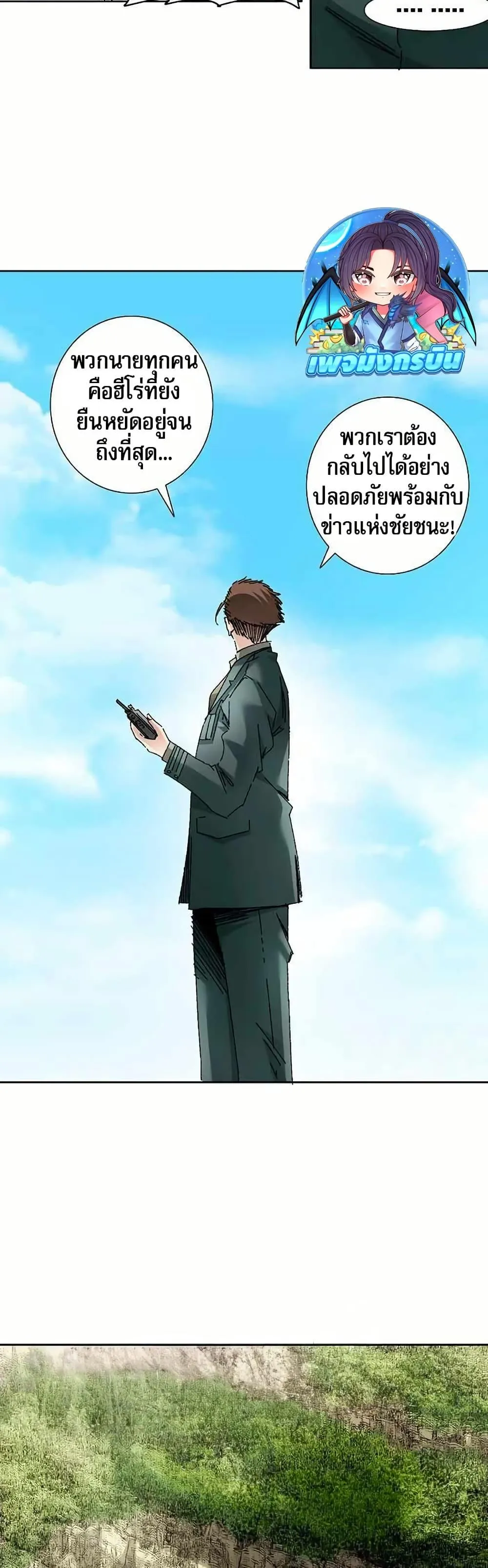 I Created a Salvation Organization ตอนที่ 13 หน้า 4