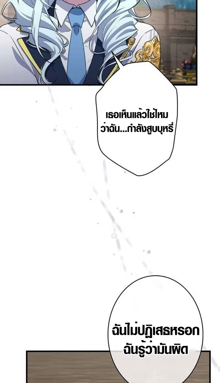 The Mighty Teacher Is a Roleplayer ตอนที่ 3 หน้า 60